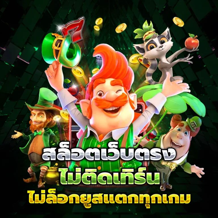77pg เครดิตฟรี